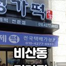 정가떡 이미지