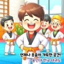용인대한국태권도장 이미지