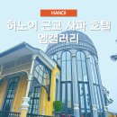 엠호텔 | 하노이 근교 사파 시내 호텔 엠갤러리 수영장 조식 룸 컨디션 후기