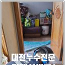 대전누수탐지미래설비