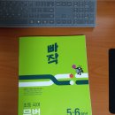 지혜반(초등5~6) | <빠작 초등 국어 문법 (5,6학년)> 후기