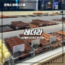 코엑스 파르나스몰 디저트 맛집 스위스 명품 초콜릿 레더라 선물 추천 내돈내산 후기