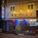 수연닭발 이미지