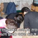 북한 지하교회의 실체와 지하교회 성도들! 이미지