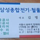 삼성종합철물점 - 송파구 양재대로64길 27 | 삼성종합철물점