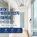 운정롯데캐슬어린이집 | 파주 운정 한빛마을9단지 롯데캐슬 신축아파트 탄성코트