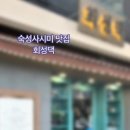 회성댁 이미지