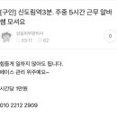 일놓지않고 쉬면서 일하고 싶으신 분 ~!! 신도림역3번 출구 이미지