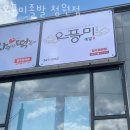 오풍미족발 - 광양시 구마4길 24 | 청주 내덕동 맛집 오풍미족발 청원점 메뉴추천 영업시간 방문자 후기 찐 리뷰