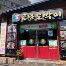금당토박이 | 전남 순천 연향동 ‘금당토박이’ 황태육수 샤브샤브 | 샤브만두전골