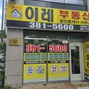 뉴이레공인중개사사무소 이미지