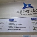 푸른가정의원 이미지