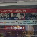 국밥슐랭 이미지