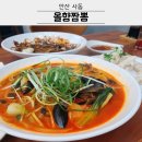 사동 푸른마을5단지 512동옆 | 안산 사동 짬뽕 맛집 올향짬뽕 얼큰 칼칼한 술을 부르는 국물