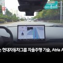 오늘 공개된 현대자동차의 서울 도심 자율주행 영상 이미지