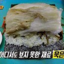 생활의 달인 묵참김밥 이미지