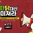 미쳐버린파닭 이미지