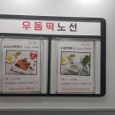우리동네떡볶이 - 고양시 덕양구 화신로 267 | 우리동네떡볶이