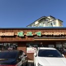 진고개숯불갈비 | 강릉 맛집) 진고개참나무숯불갈비ㅣ강릉소고기ㅣ강릉한우맛집ㅣ내돈내산ㅣ강릉식당ㅣ가성비한우 솔직후기