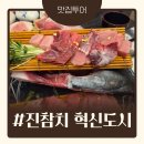 가족 1,2 | [대구동구맛집] 진참치 신서혁신점에서 성공적인 가족모임 !특스페셜코스 후기~