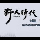 야인노래방 이미지