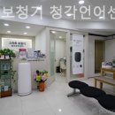 스마트보청기 청각언어센터 이미지