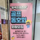 더파크골프/더옵틱 | 동백에서 스크린골프와 연습을 한 번에! 더골프24 골프테마파크 방문 후기