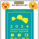 한수원과 함께하는 인디뮤직프로젝트 | 봉황대 뮤직스퀘어 5월 출연진 소개 및 경주 공연 소식