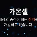 가온글로벌 주식회사