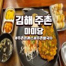 미미당 | [김해] 주촌돈까스 맛집 미미당