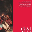 [2월 고전독서] "탐심" - 리차드 백스터 저자(글) · 생명의말씀사 · 2021년 이미지