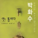 박화수 뉴스인