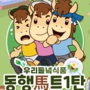 동행식품