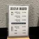남다른간판김포 | [김포 곱창맛집] 구래동 곰순네 돌곱창 솔직후기