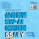 ONE IT FIT | [싸피 ssafy] 15기 합격 후기 + 조금은 다른 시각 (서울, 비전공)