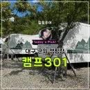 캠프301 이미지
