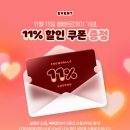 농업회사법인한라올레주식회사 | [공지] [빼빼로데이] 프롬한라 고양이 츄르 전제품 최대 11% 할인! (11/8~11/11)