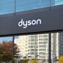 수원 서비스 | 다이슨 수원 프리미엄 서비스센터 방문 후기(다이슨 A/S센터, 예약방법)