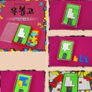 브레인 퍼즐 | 스마트폰만 보던 우리 아이가 달라졌어요! 1인용 두뇌 퍼즐 '우봉고 브레인 게임' 후기