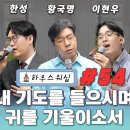 온라인 예배 “하우스 워십” #54 이미지