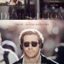 데몰리션 이미지