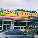 감나무집보리밥 이미지