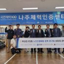 나주시 &#39;어르신 체력 증진 전국 모범사례&#39; 부각[e미래뉴스] 이미지