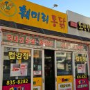 훼미리통닭 이미지