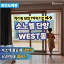 차밍Q 노래연습장 | 단양 소노벨 리조트 WEST동 숙박 후기 오션플레이와 함께