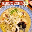 르노삼성자동차 서비스코너 삼계점 | 김해 삼계 중국집 보배반점 구산동 밥집 맛집