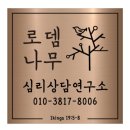 로뎀나무심리상담연구소