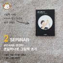 [2월세미나]곰손이어도 괜찮아! 분필하나로 그림책 쓰기