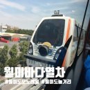 월미은하레일역 옆 | 월미도 놀거리 월미바다열차 인천 모노레일 솔직 후기