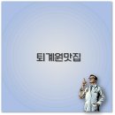 신전떡볶이(원대점) | 퇴계원 맛집 한식 떡볶이 아기랑 포장까지 내돈내산 깔끔 정리